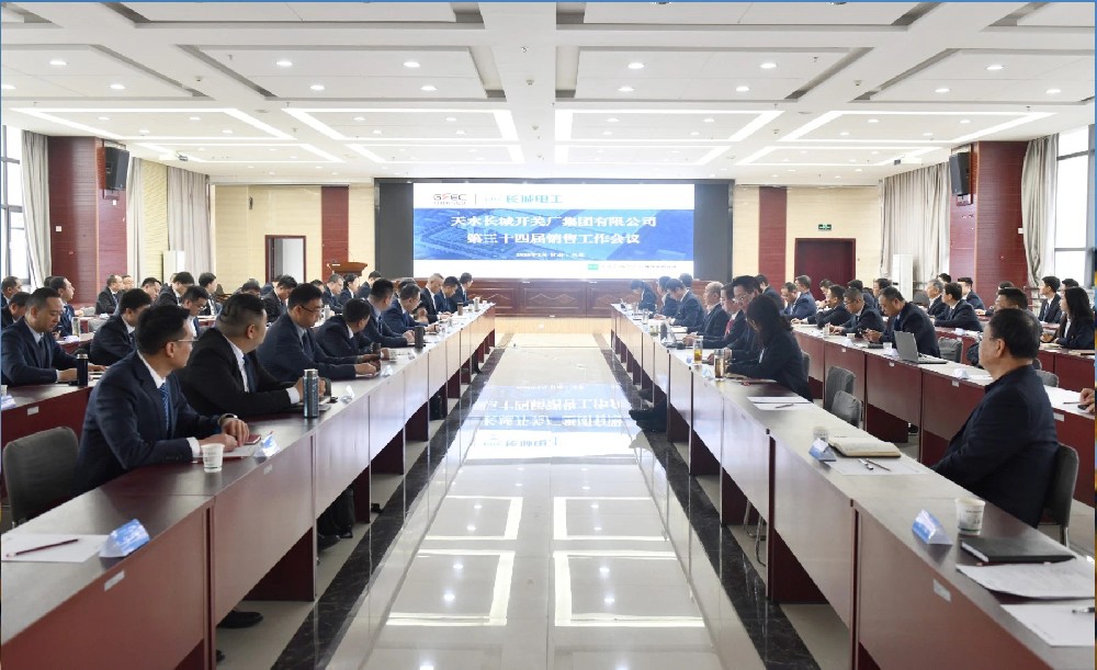 破局創(chuàng)新 篤行實干-----長開廠集團(tuán)安排部署2025年銷售工作