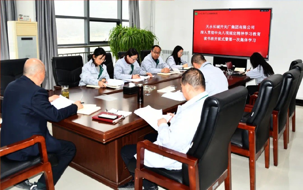 長開廠集團(tuán)黨委開展深入貫徹中央八項規(guī)定精神學(xué)習(xí)教育讀書班開班式